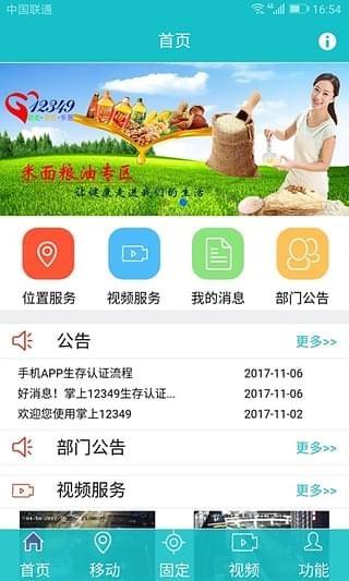 掌上12349  v1.6.0图3
