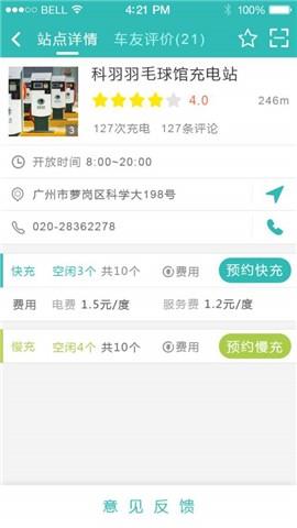 枫林充电