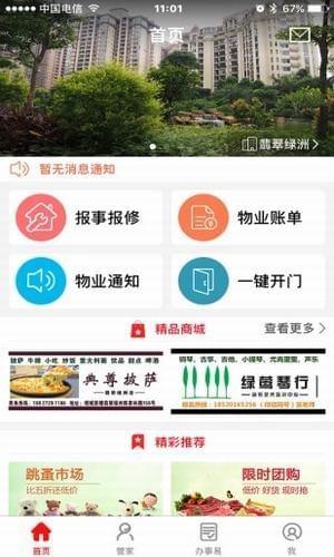 香江物业  v1_0_12图1