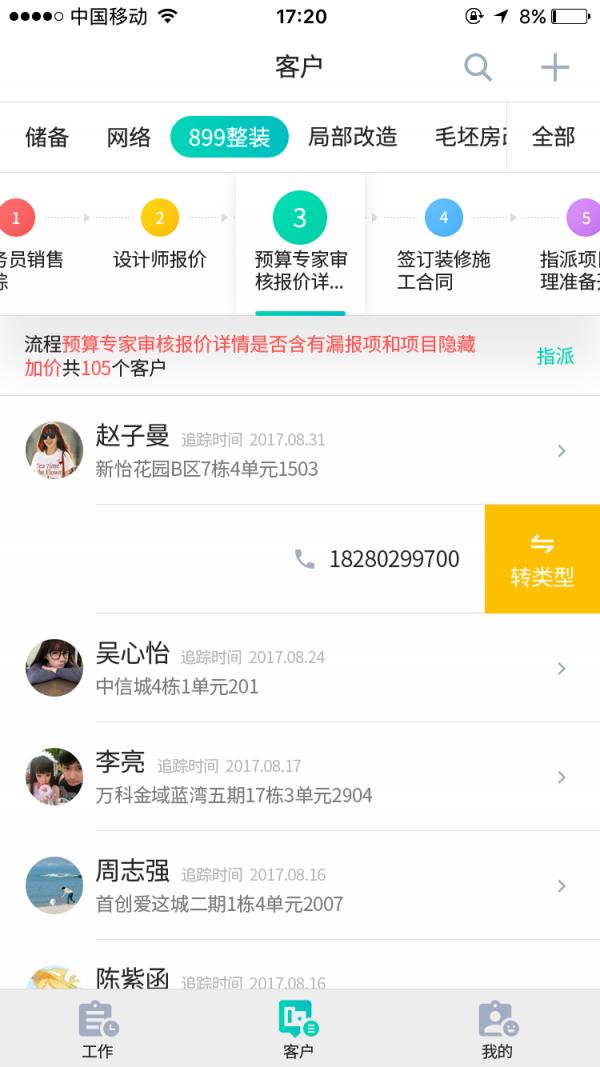 小钉家装  v1.1.3图1