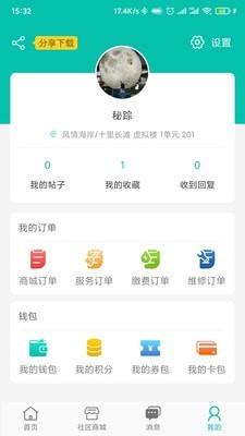 贤得家  v3.00.02图4