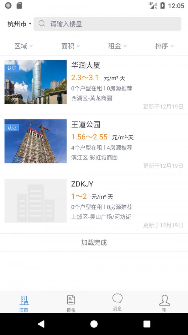 经纪互联  v4.2.1图5