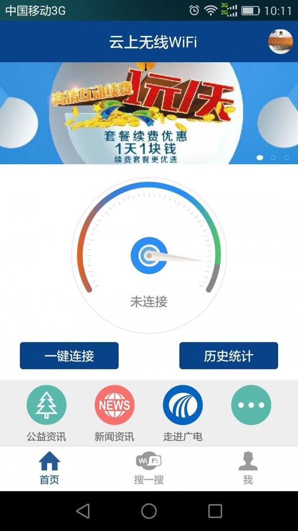 云上无线  v1.0.5图2