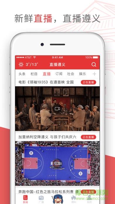 直播遵义(遵义端)  v1.20图2