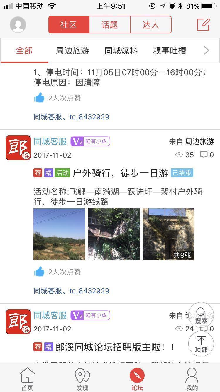 郎溪同城  v4.3.1图1