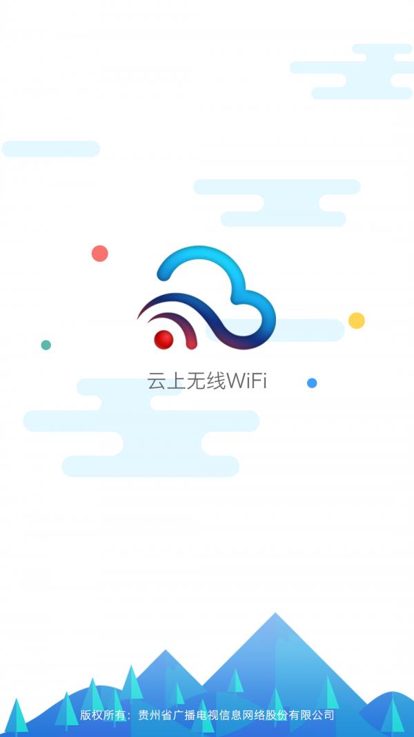 云上无线  v1.0.5图1