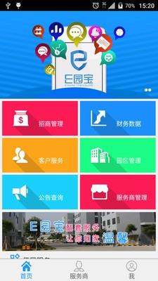 E园宝  v3.0.1图3