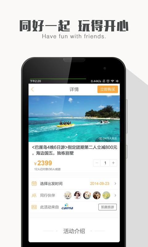 聚伙玩儿  v4.0.2图4
