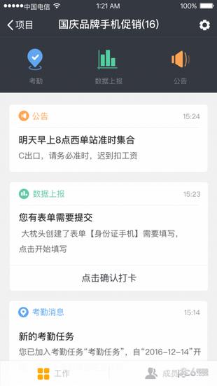斗米工作助手  v1.9.1图1