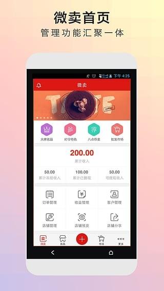 微卖  v5.5.7图1