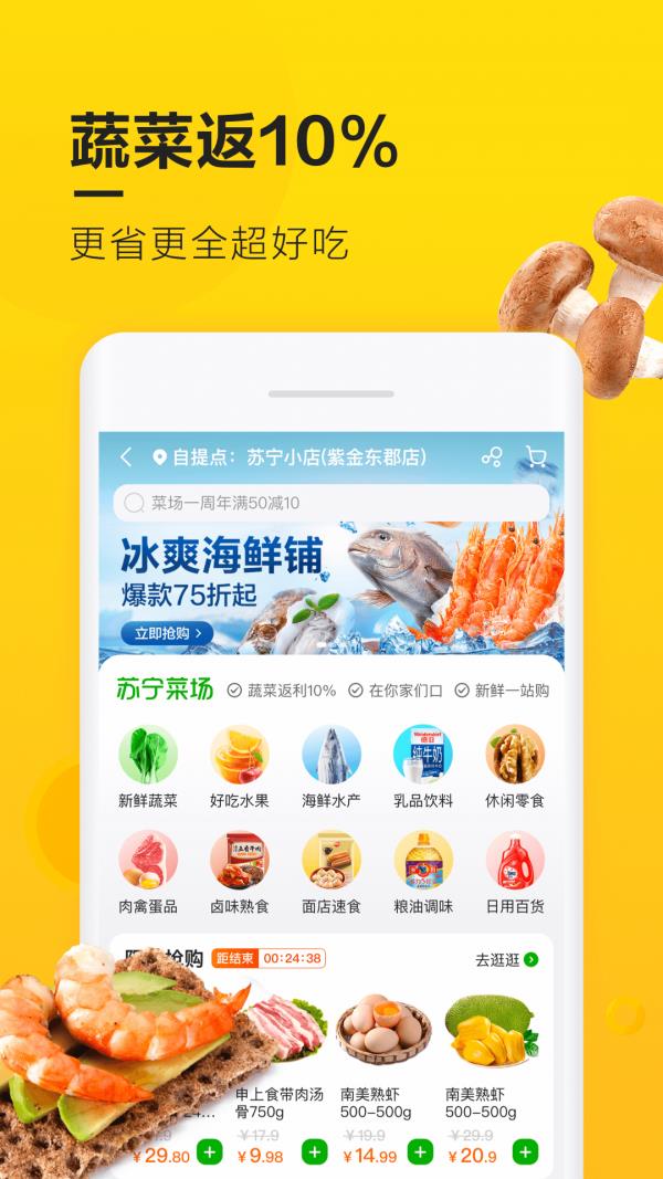 苏鲜生  v4.3.15图4