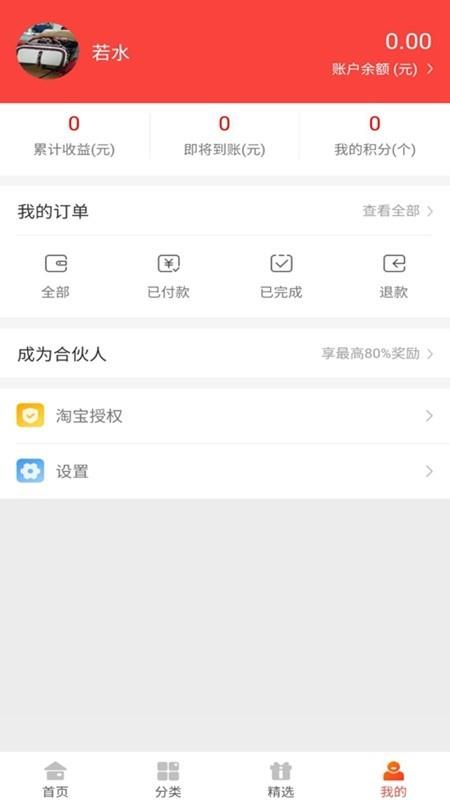亿折优聚  v4.3.3图4