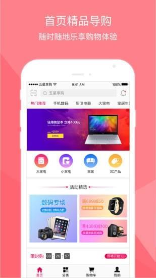 五星享购  v1.0.0图3