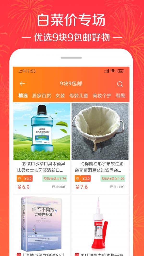 好省大师  v4.3.9图2