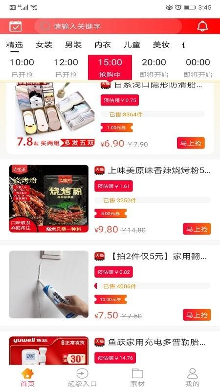 优券阁  v3.4.1图2