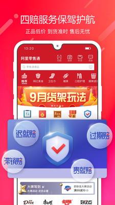 阿里零售通  v5.25.3图1