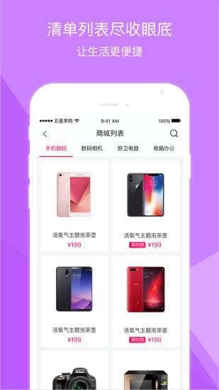 五星享购  v1.0.0图1
