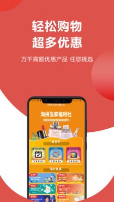 淘拼当家