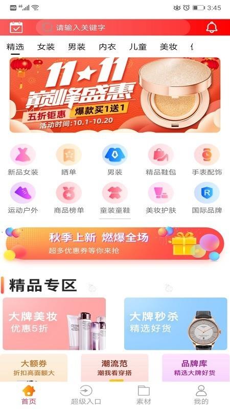 优券阁  v3.4.1图1