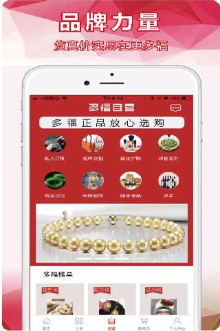 多福商城  v1.1.2图3