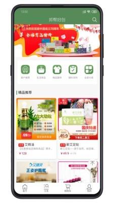 邦帮好创  v2.0.8图1