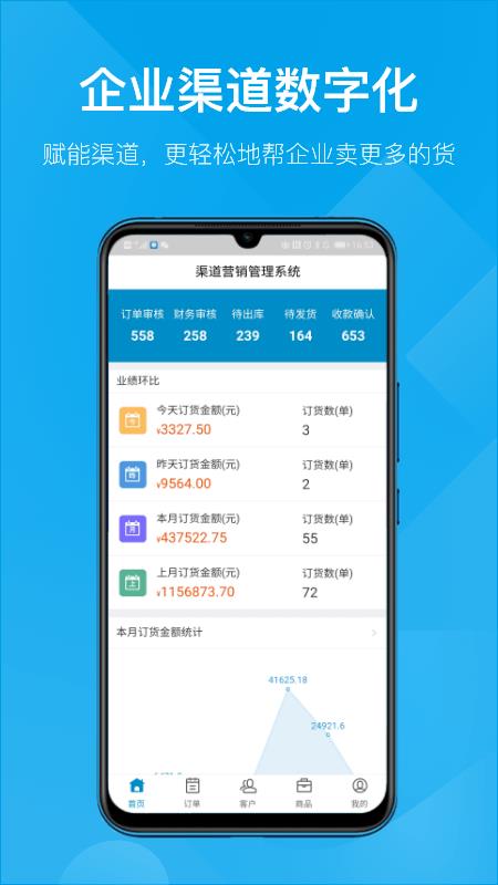 订货帮  v5.5.01图1