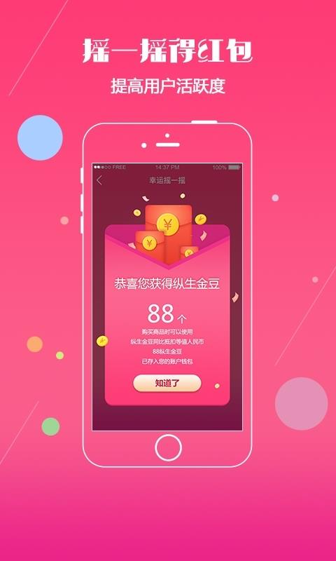 纵生商城  v1.6.3图4