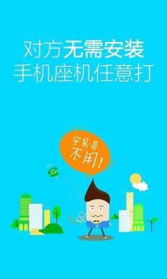 云拨网络电话  v7.2图3