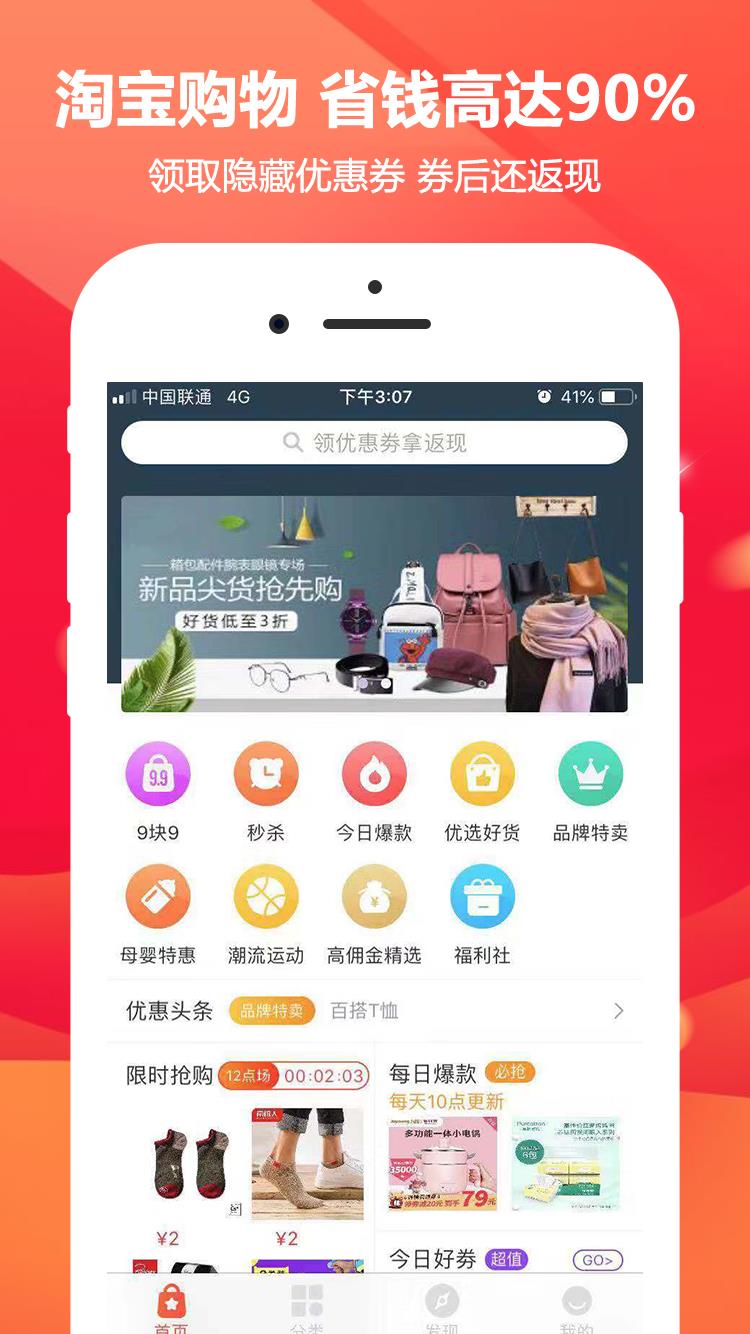 芝麻省购  v2.1.3.00图1