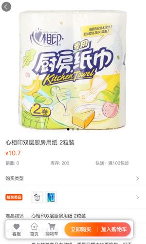 喜来逛商城  v1.0.2图4