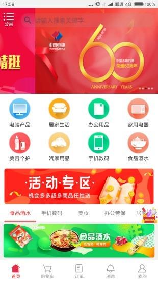 广惠沃  v2.1.9图4