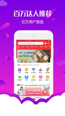 返利网购物联盟  v3.9.0图1