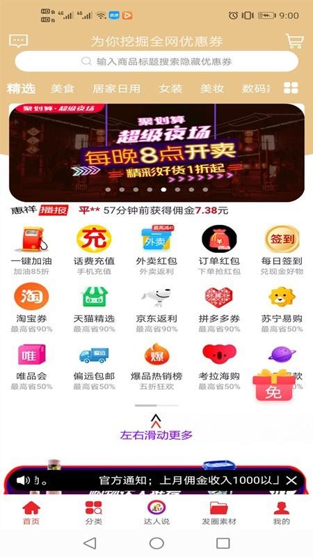 惠祥乐购  v3.2.76图1