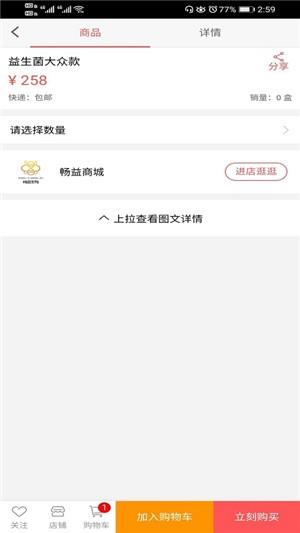 畅益微购  v1.0.2图1