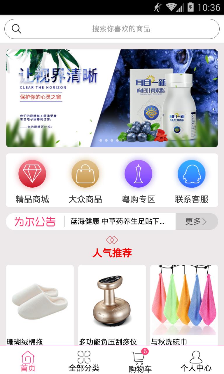 为尔商城  v1.4.9图1