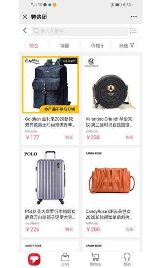 特购团  v0.0.44图3