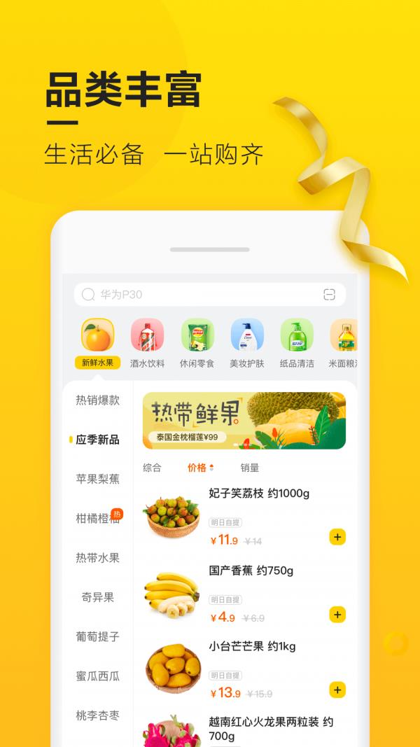 苏鲜生  v4.3.15图3