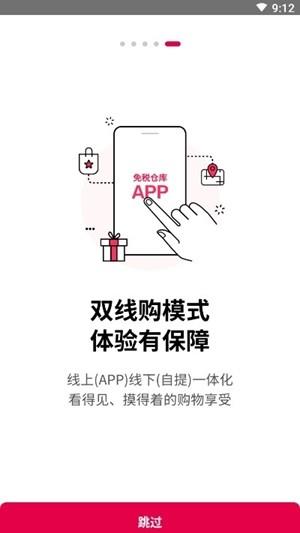 免税仓库  v0.0.4图2