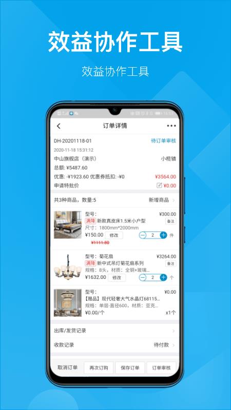 订货帮  v5.5.01图4