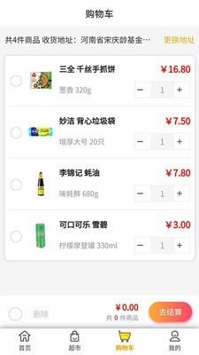 点点超市  v1.3.1图4