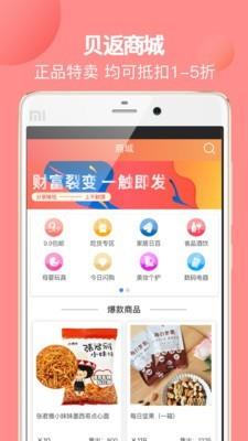 贝返购  v4.1.1图4