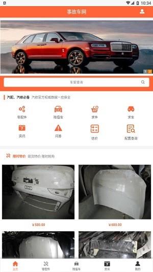 事故车网  v1.0图4