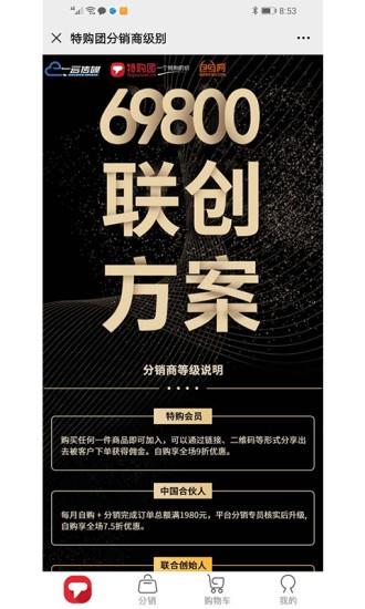 特购团  v0.0.44图4