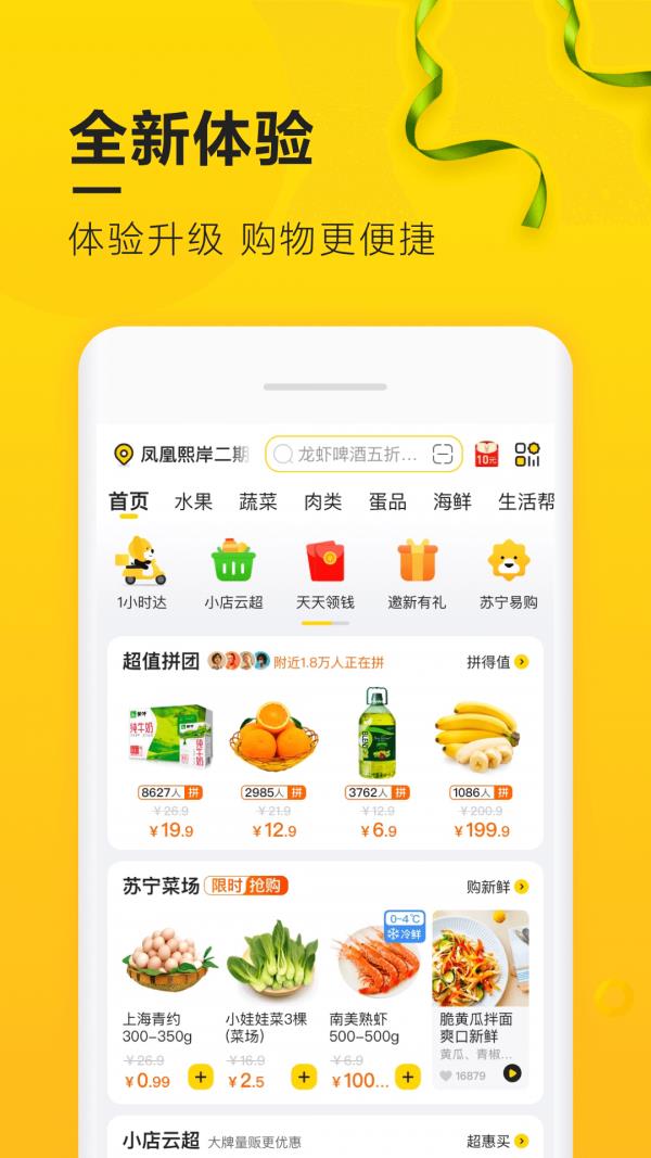 苏鲜生  v4.3.15图2