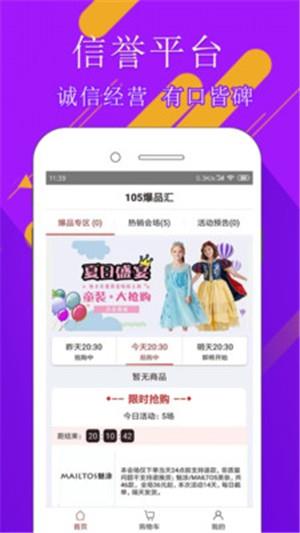 105爆品汇  v1.1.5图3