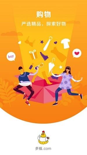 多福商城  v1.1.2图1