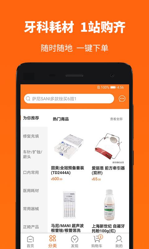 爱牙库  v3.4.8图3