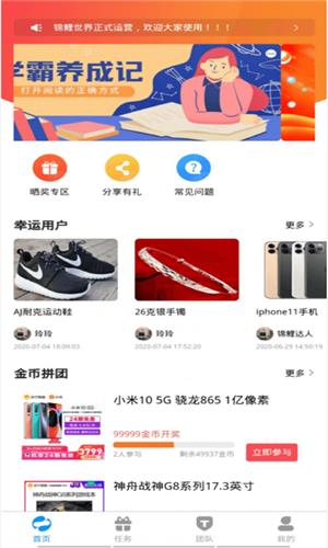 锦鲤世界  v1.0.0图2