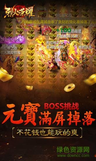 烈火荣耀手机版