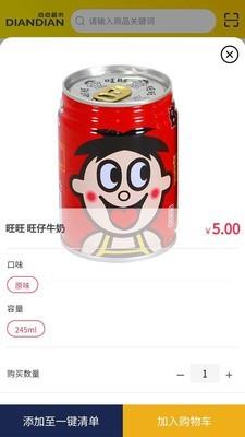 点点超市  v1.3.1图3